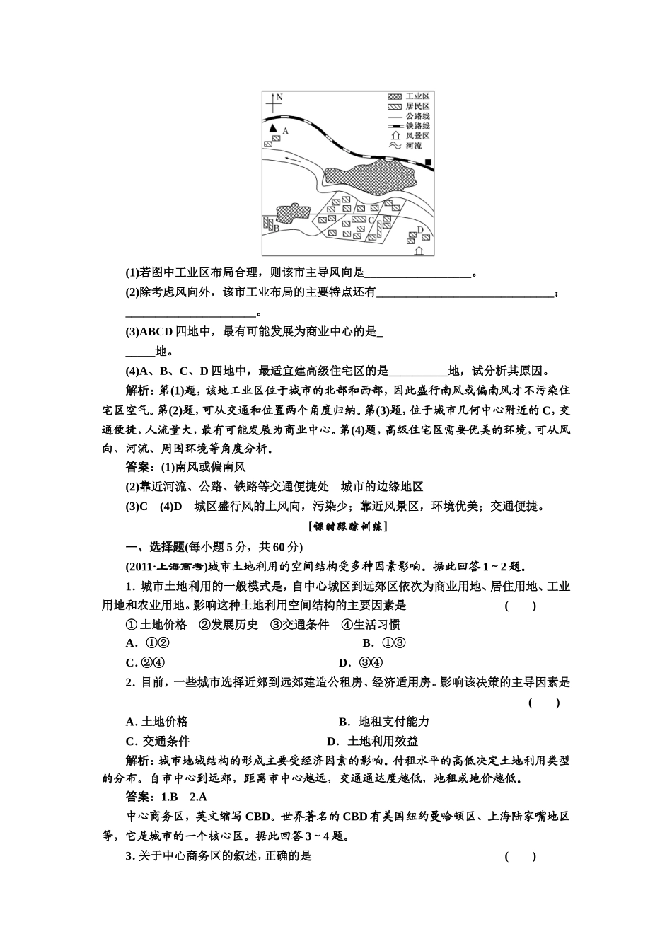 第1部分第二章第一节第2课时应用创新演练.doc_第2页