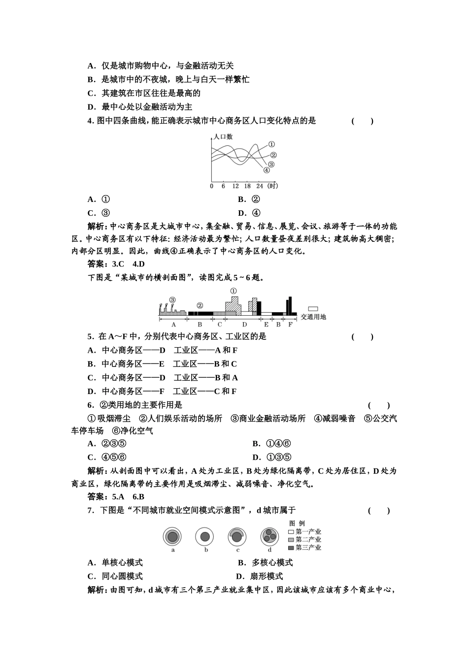 第1部分第二章第一节第2课时应用创新演练.doc_第3页