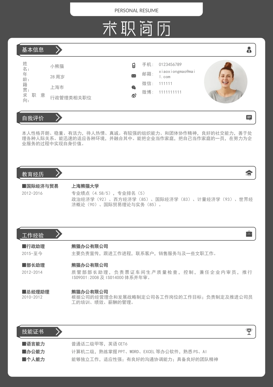 灰色个性简历模板.docx_第1页