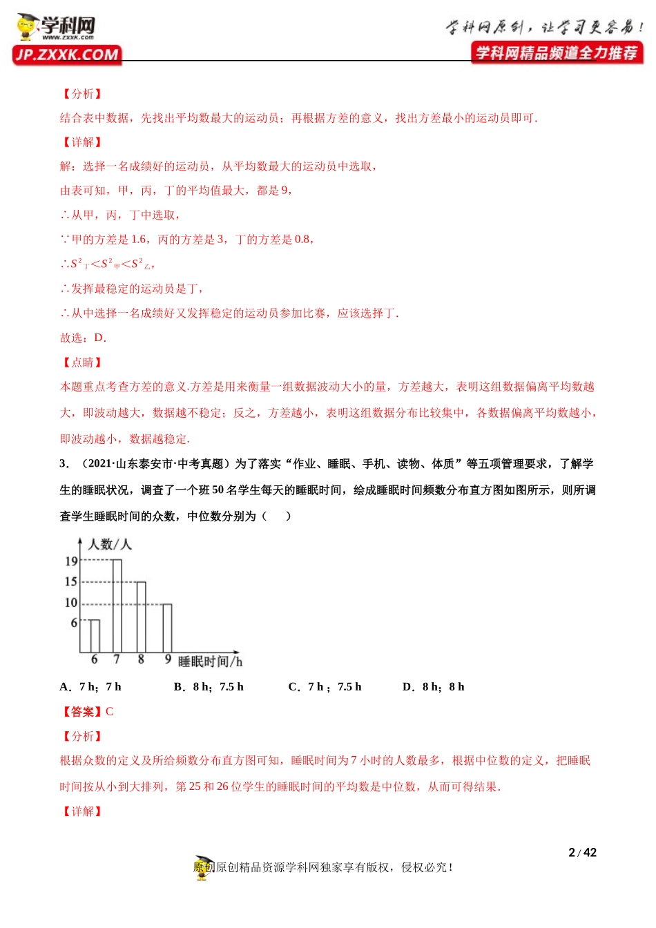 专题28数据的分析（共51题）-2021年中考数学真题分项汇编（解析版）【全国通用】（第01期）.docx_第2页