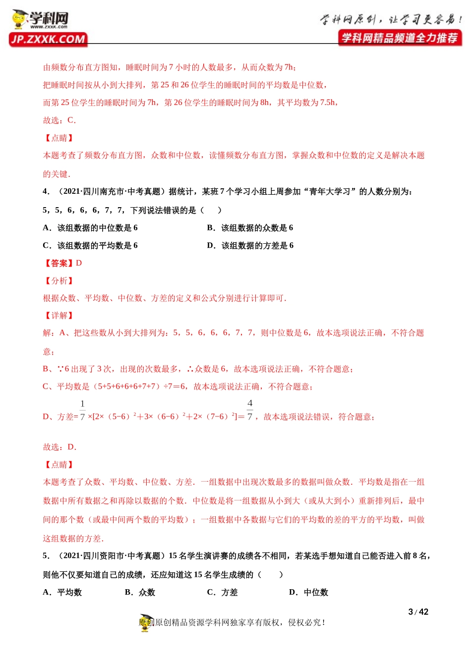 专题28数据的分析（共51题）-2021年中考数学真题分项汇编（解析版）【全国通用】（第01期）.docx_第3页