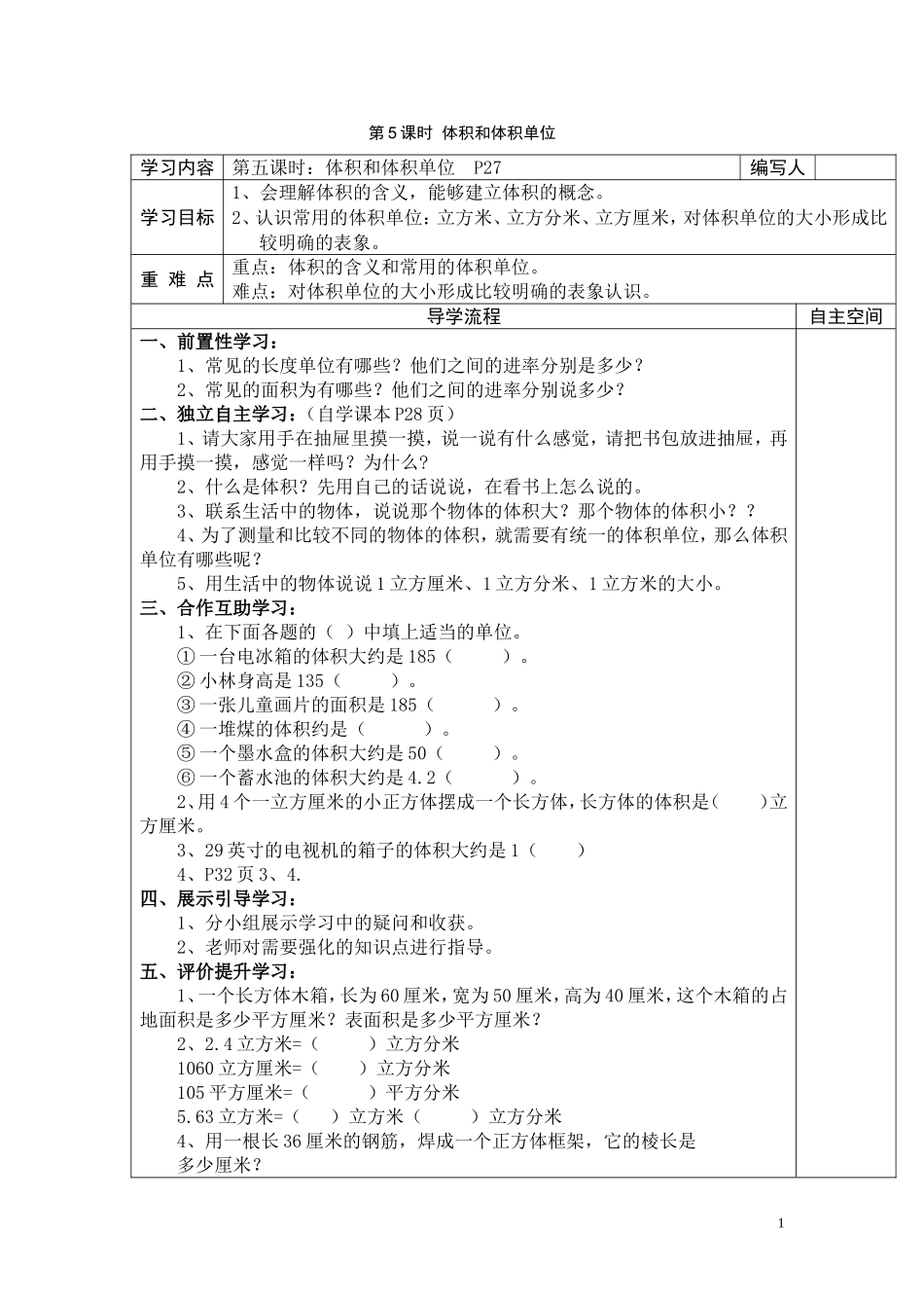 第5课时体积和体积单位(www.haolaoshi.shop).doc_第1页