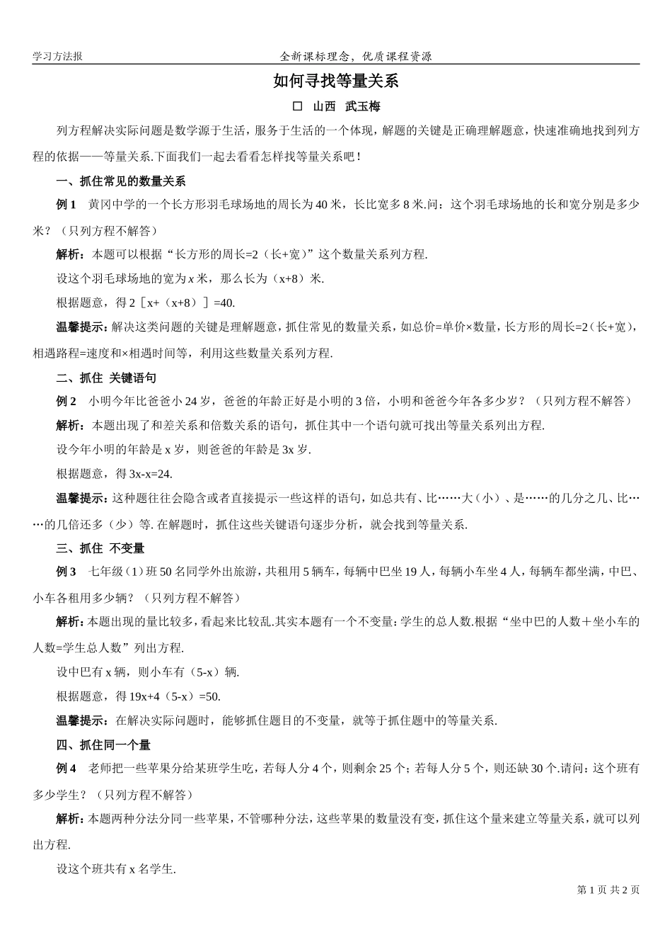 如何寻找等量关系.doc_第1页