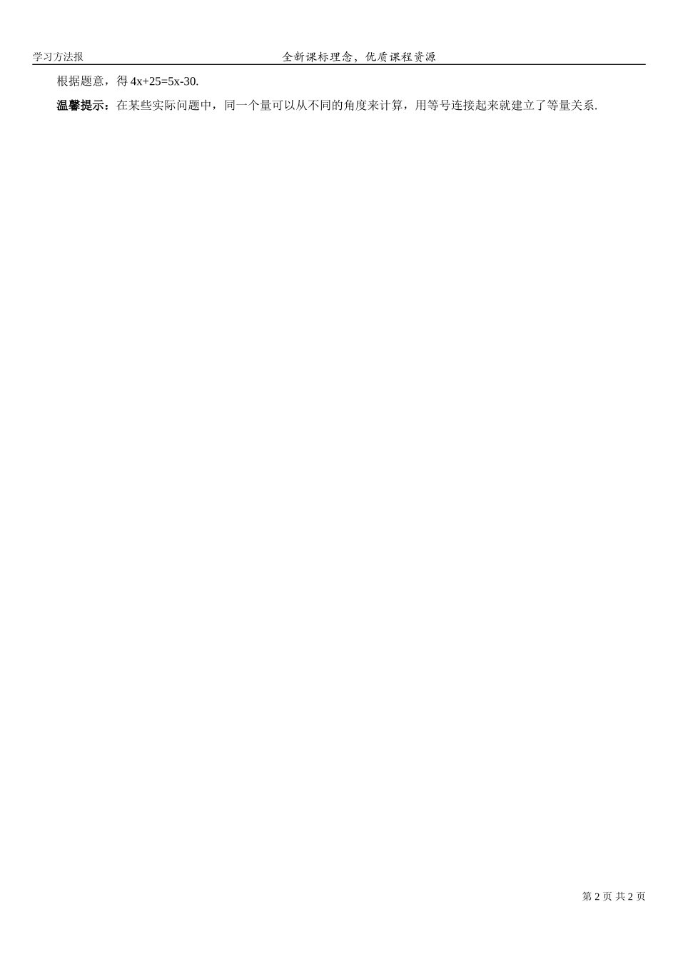 如何寻找等量关系.doc_第2页