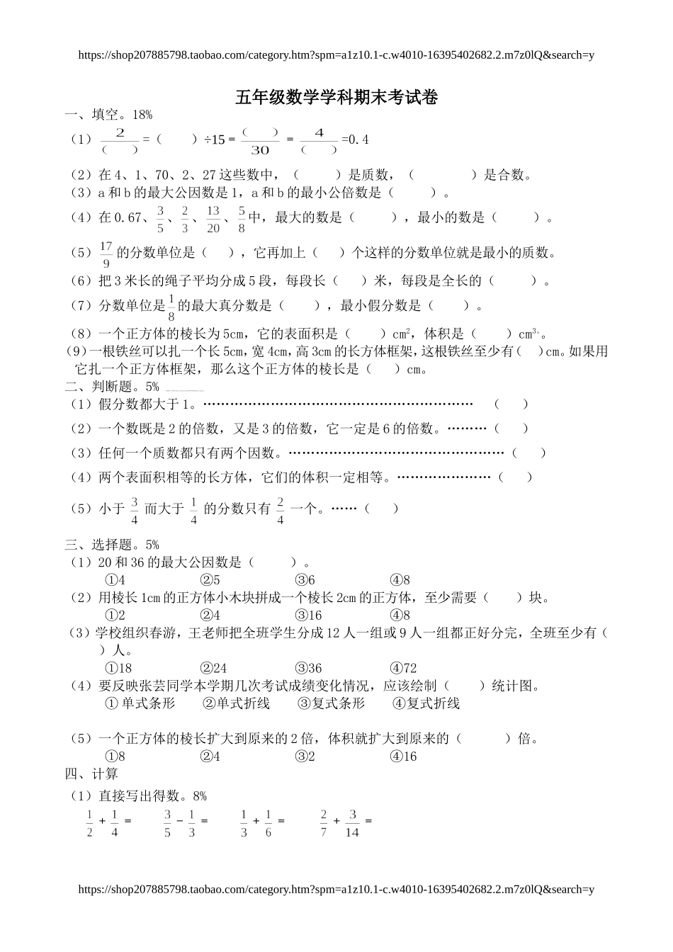 2017年春五年级下册数学期末试卷(www.haolaoshi.shop).doc_第1页