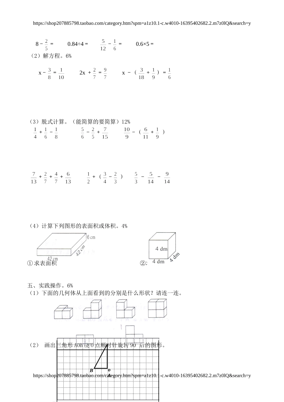 2017年春五年级下册数学期末试卷(www.haolaoshi.shop).doc_第2页