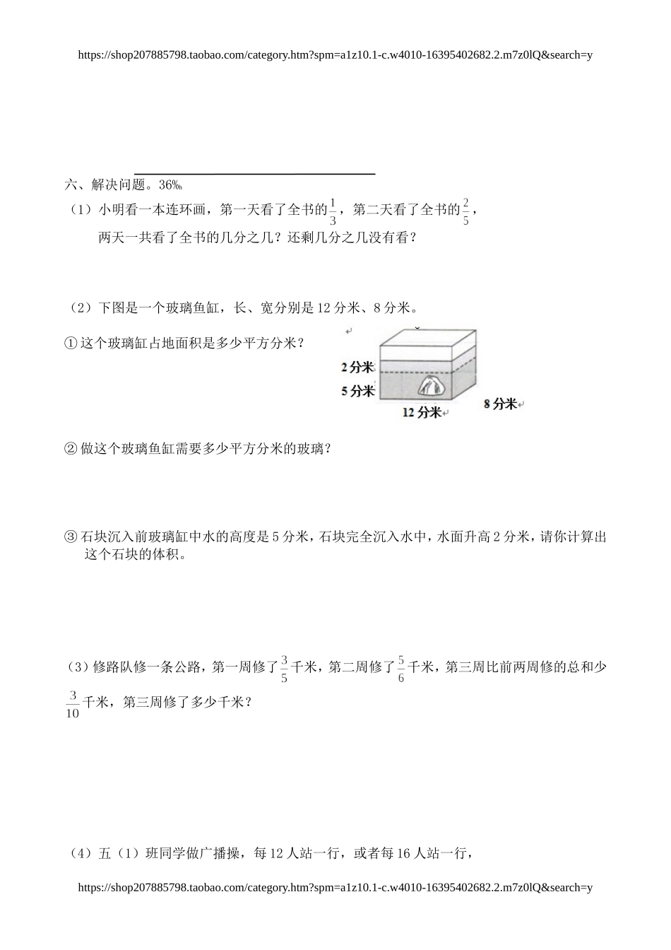 2017年春五年级下册数学期末试卷(www.haolaoshi.shop).doc_第3页