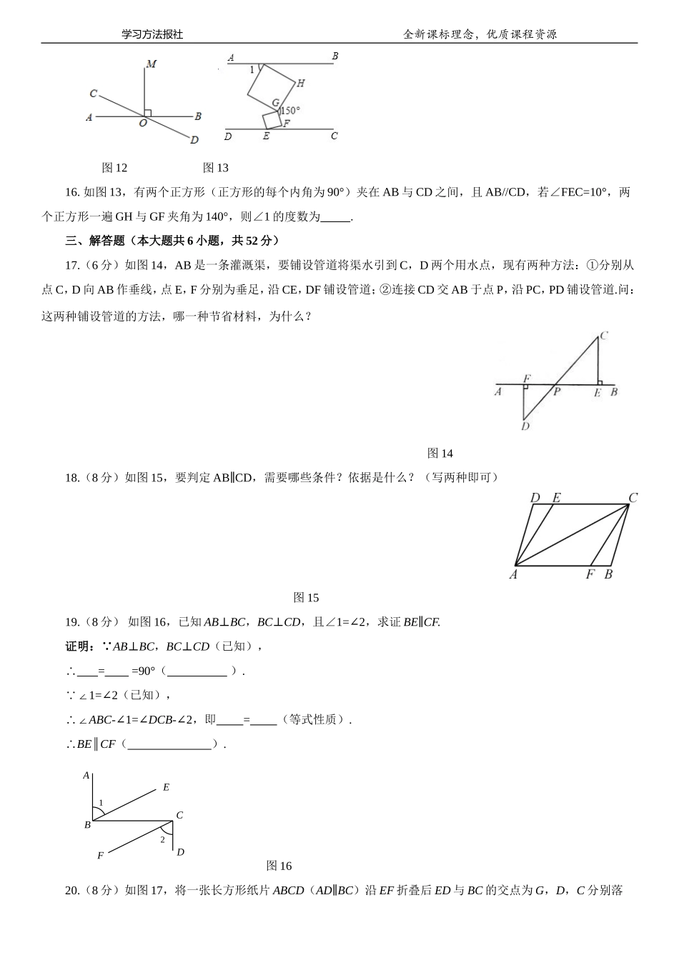 第5章 相交线与平行线自我评估.doc_第3页