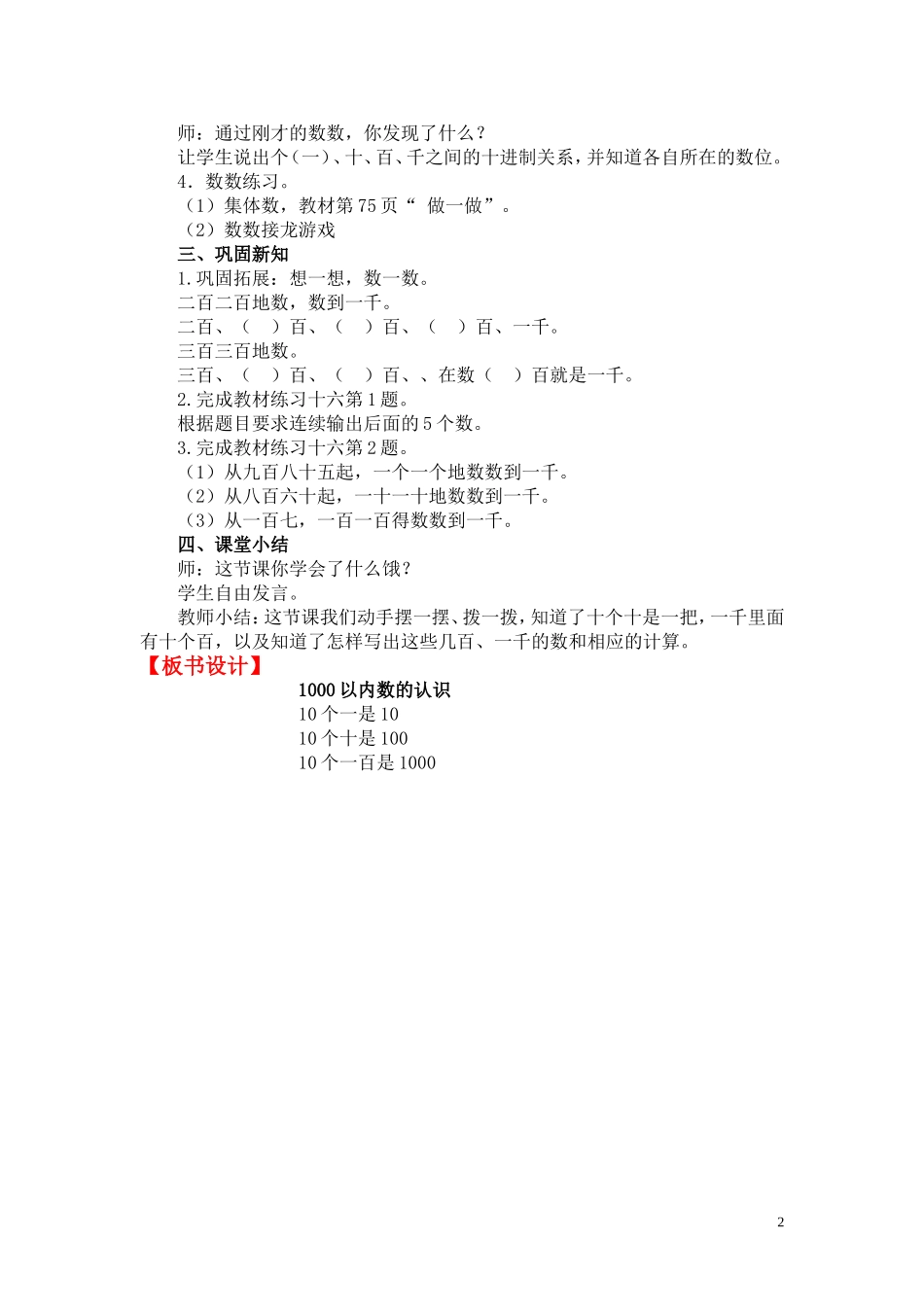 第1课时 1000以内数的认识（1）.doc_第2页