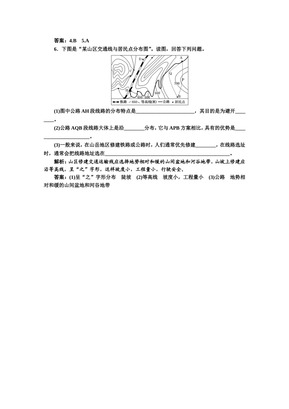 第四章 第一节 随堂基础巩固.doc_第2页