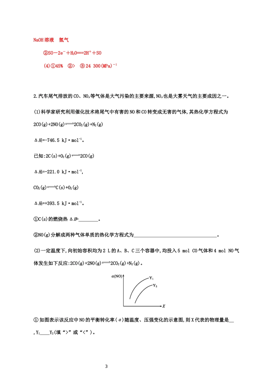 2020届高考化学二轮复习题型特训（精编24题）——化学反应原理综合题(选考)【答案+解析】.docx_第3页