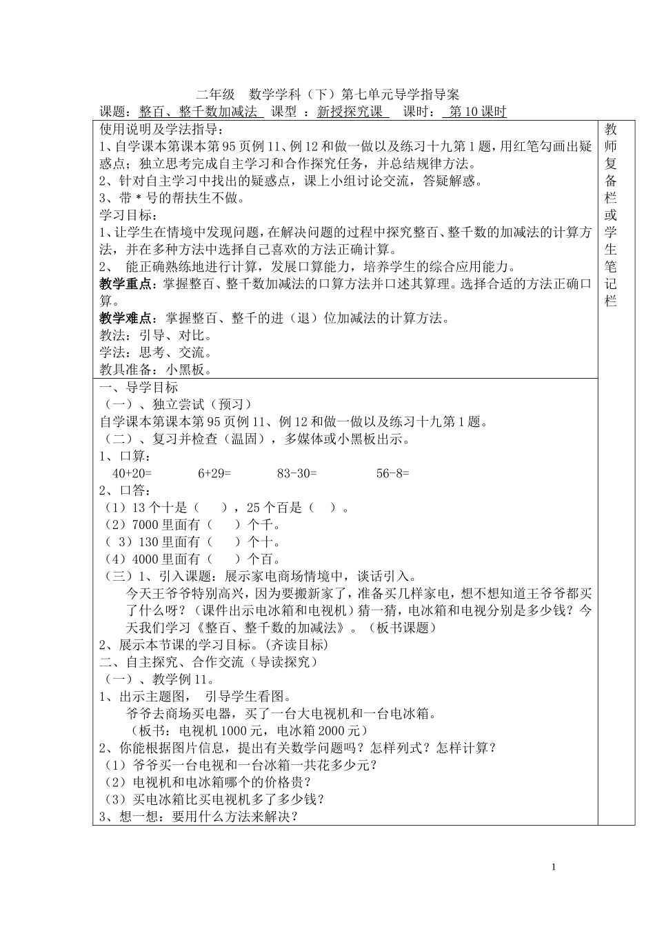 第10课时整百、整千数加减法.doc_第1页