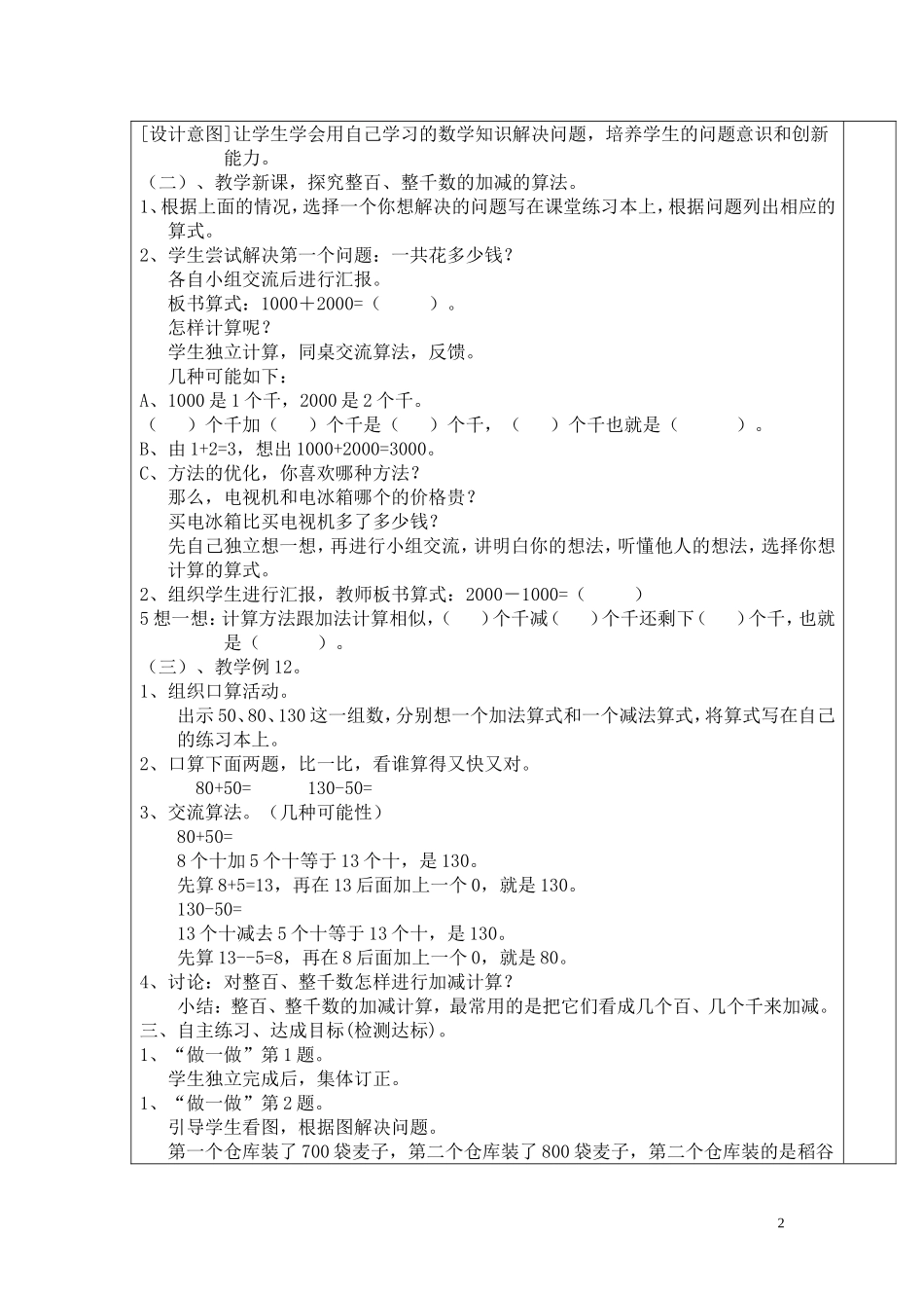第10课时整百、整千数加减法.doc_第2页