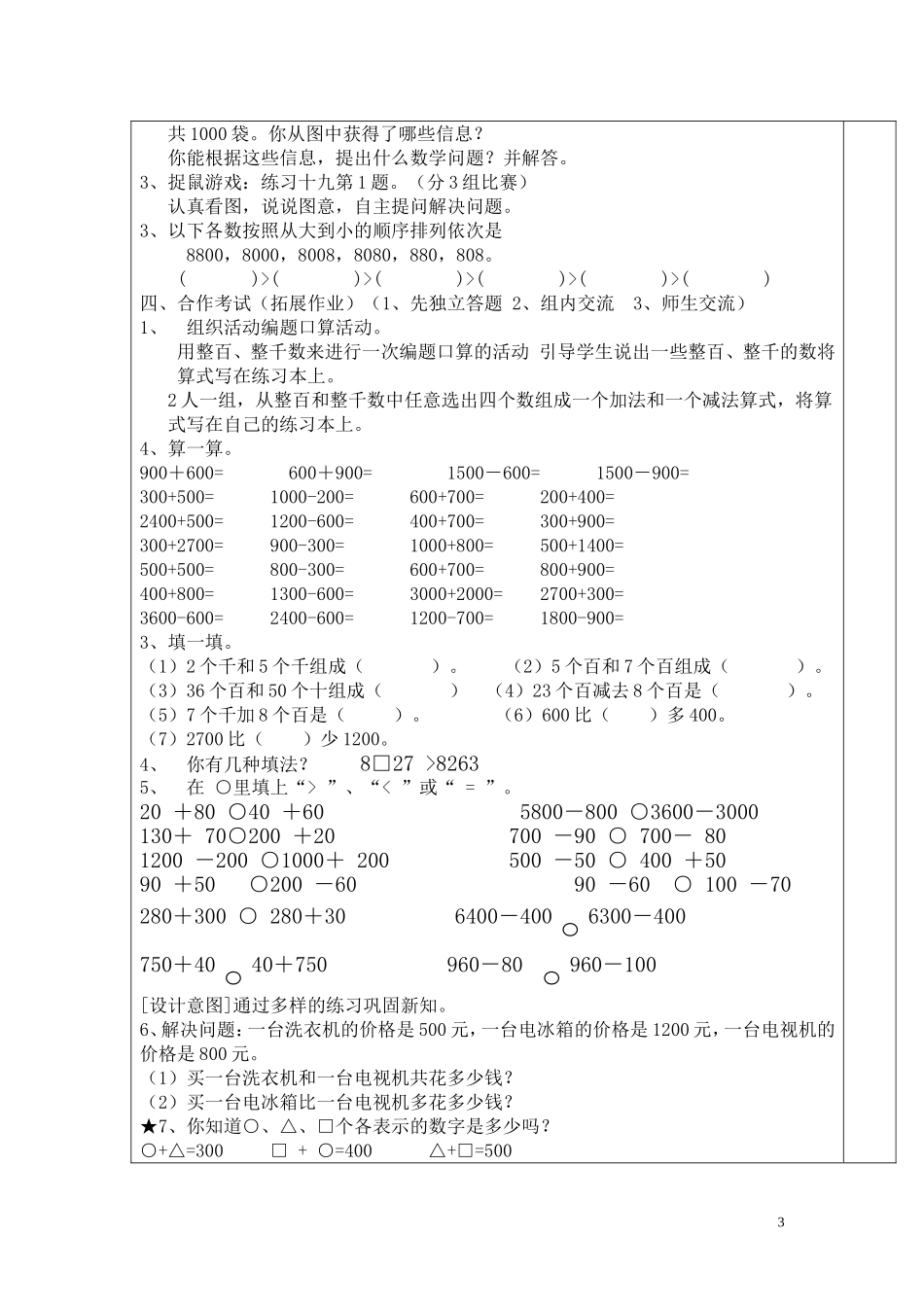 第10课时整百、整千数加减法.doc_第3页