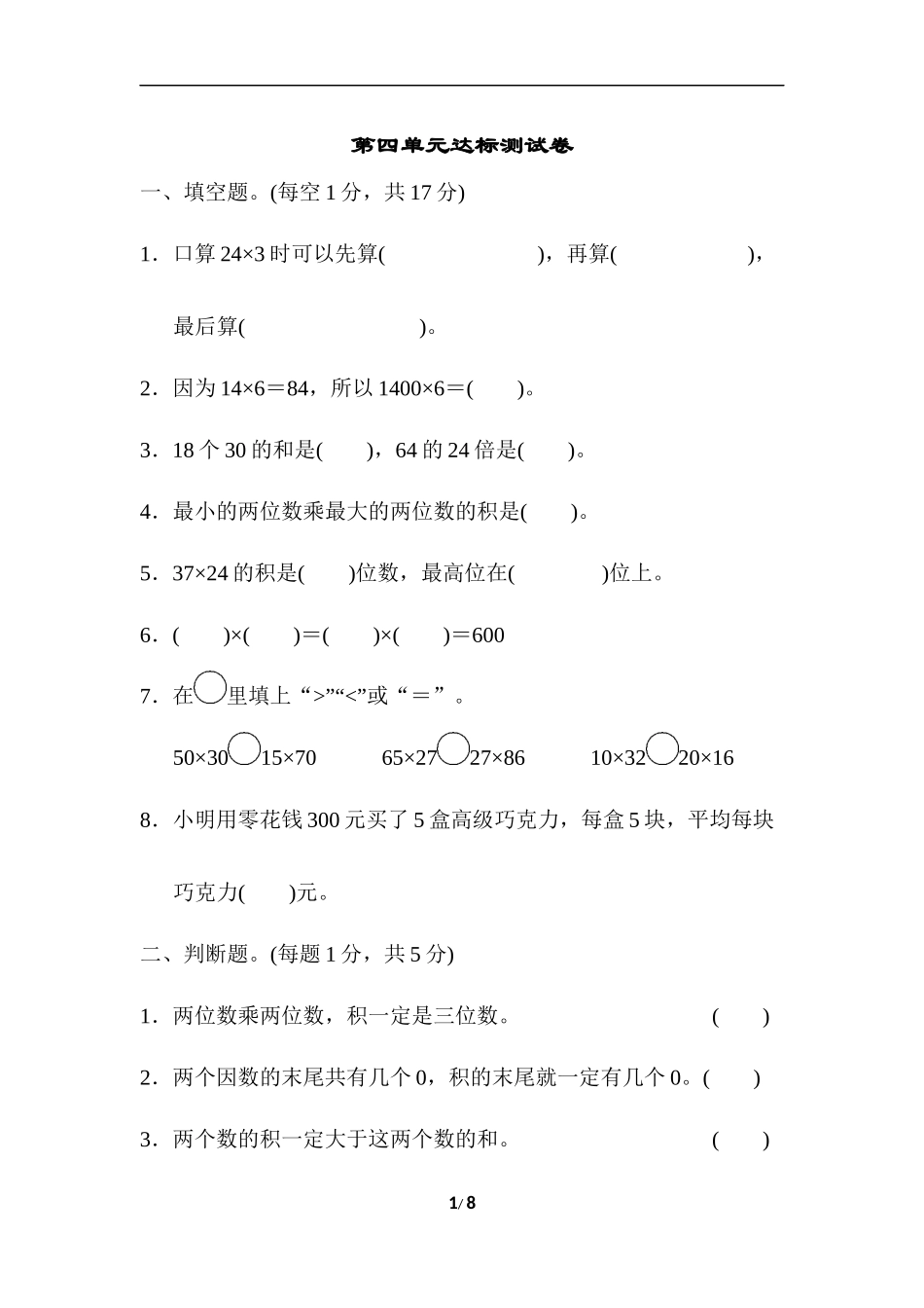 第四单元达标测试卷.docx_第1页