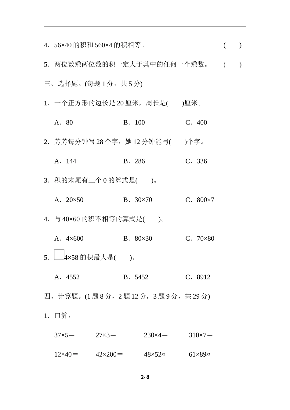 第四单元达标测试卷.docx_第2页