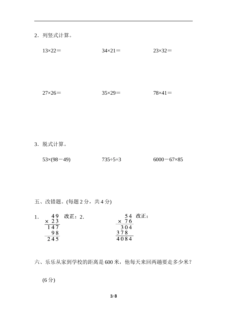 第四单元达标测试卷.docx_第3页