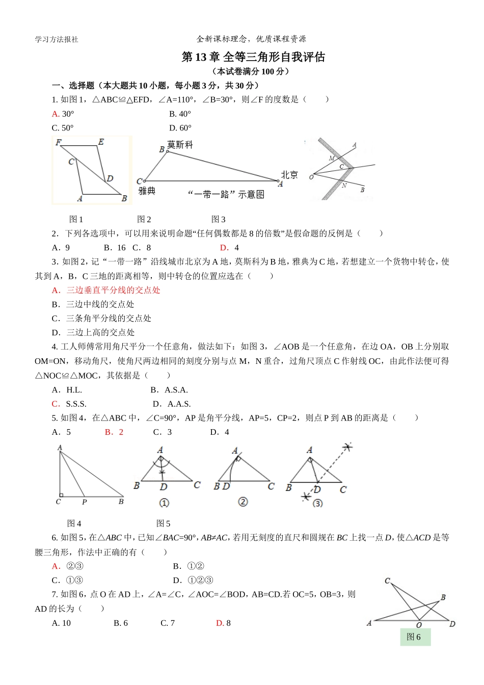 第13章全等三角形自我评估.doc_第1页