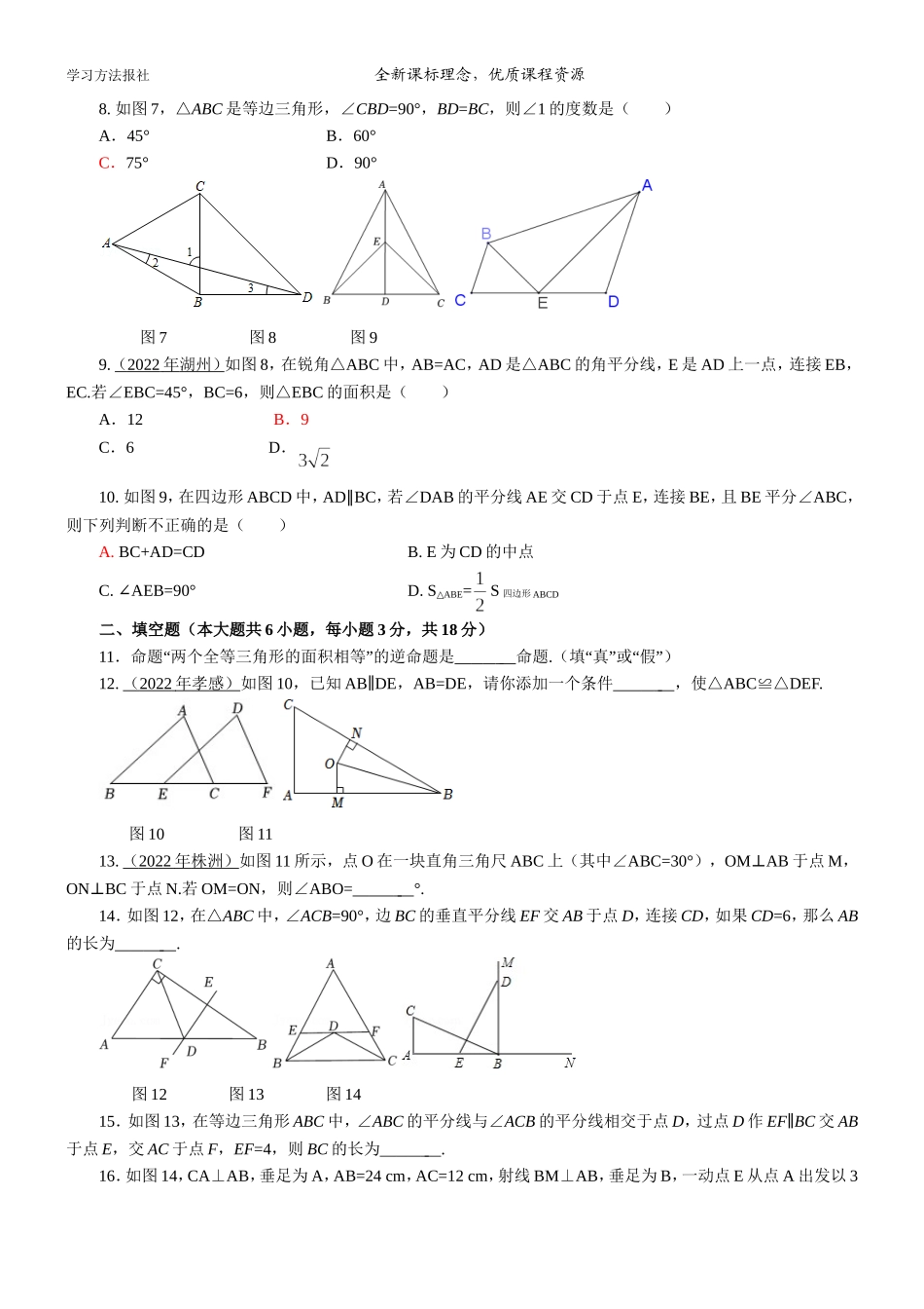 第13章全等三角形自我评估.doc_第2页