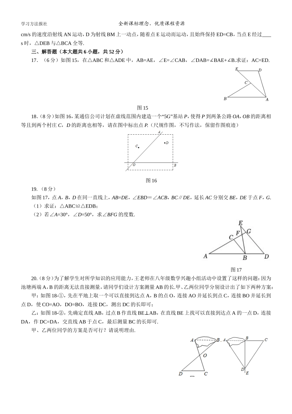 第13章全等三角形自我评估.doc_第3页