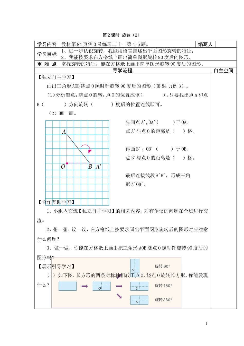 第2课时旋转（2）(www.haolaoshi.shop).doc_第1页