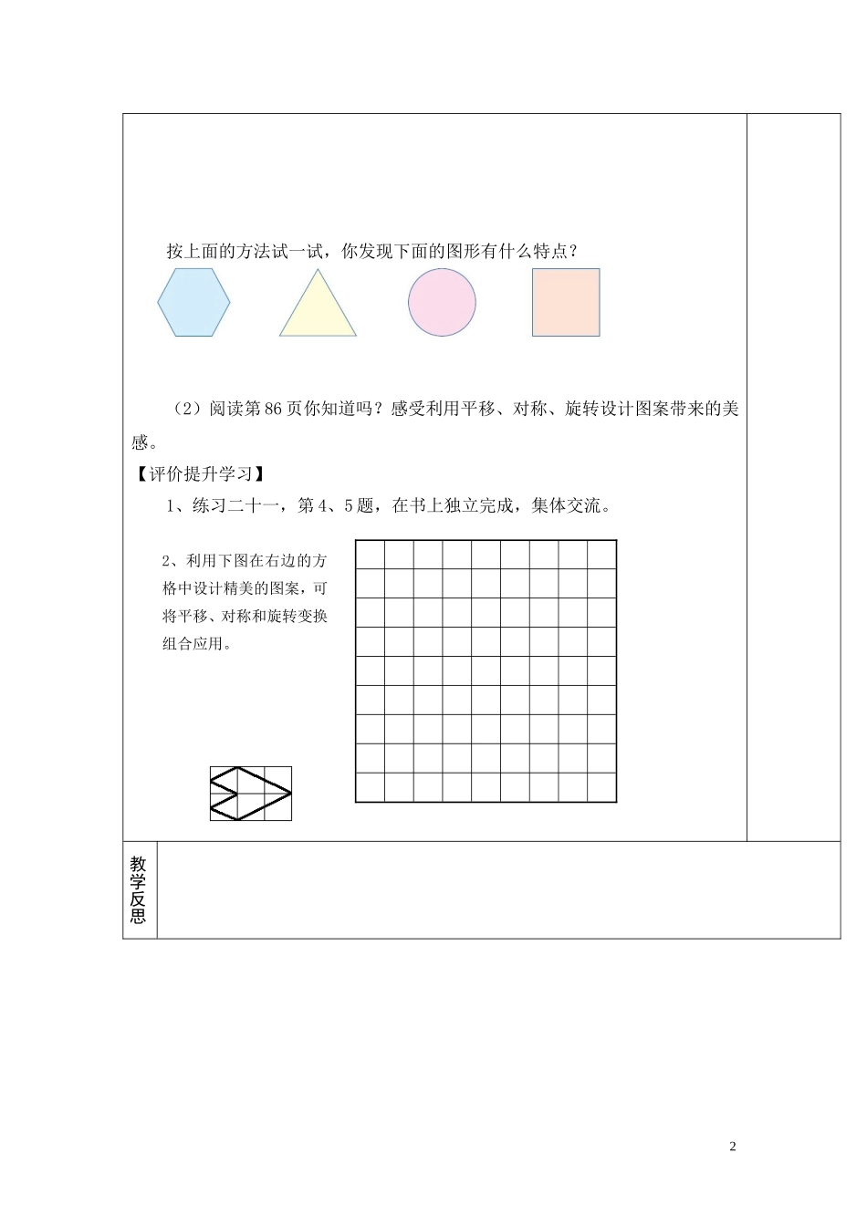 第2课时旋转（2）(www.haolaoshi.shop).doc_第2页