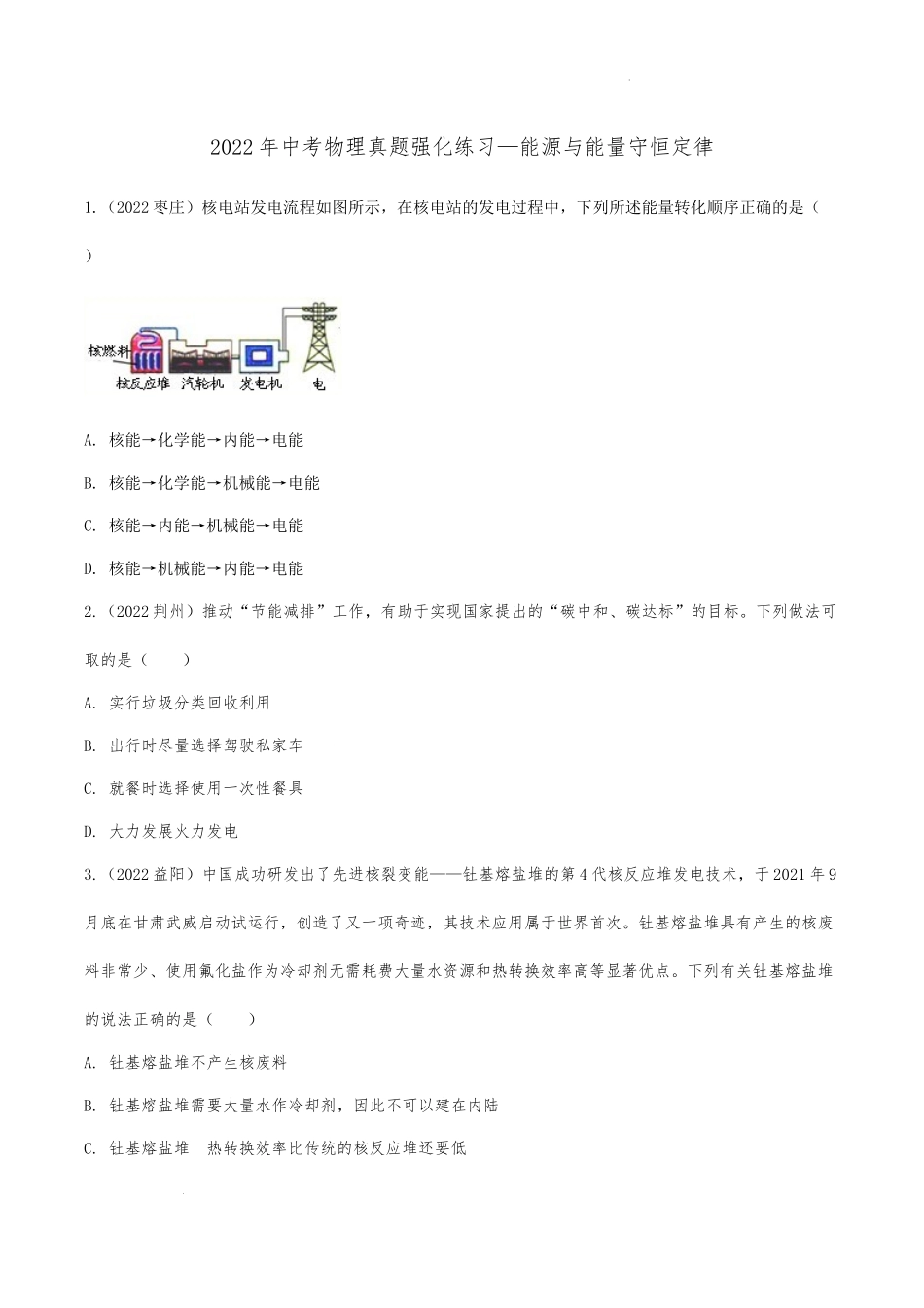 2022能源与能量守恒定律.docx_第1页