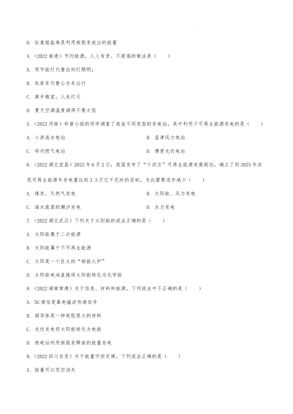 2022能源与能量守恒定律.docx_第2页