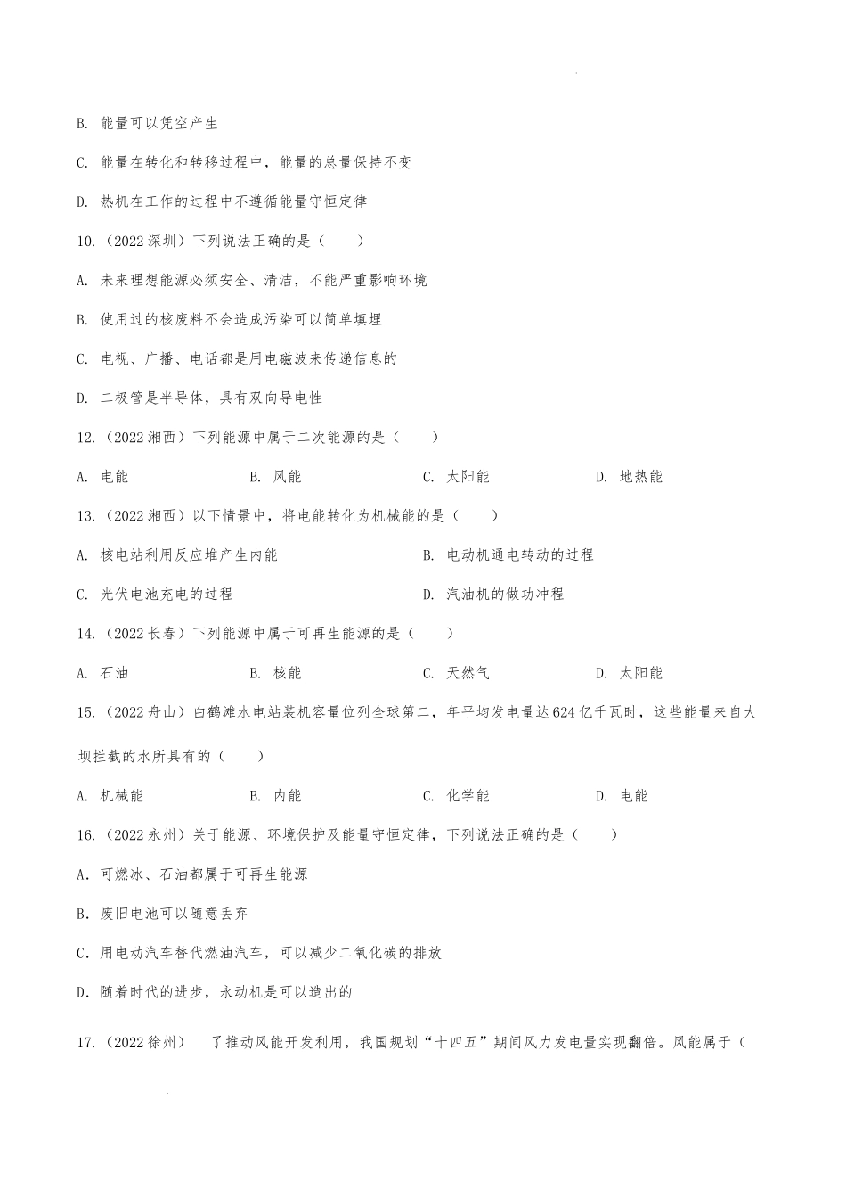 2022能源与能量守恒定律.docx_第3页