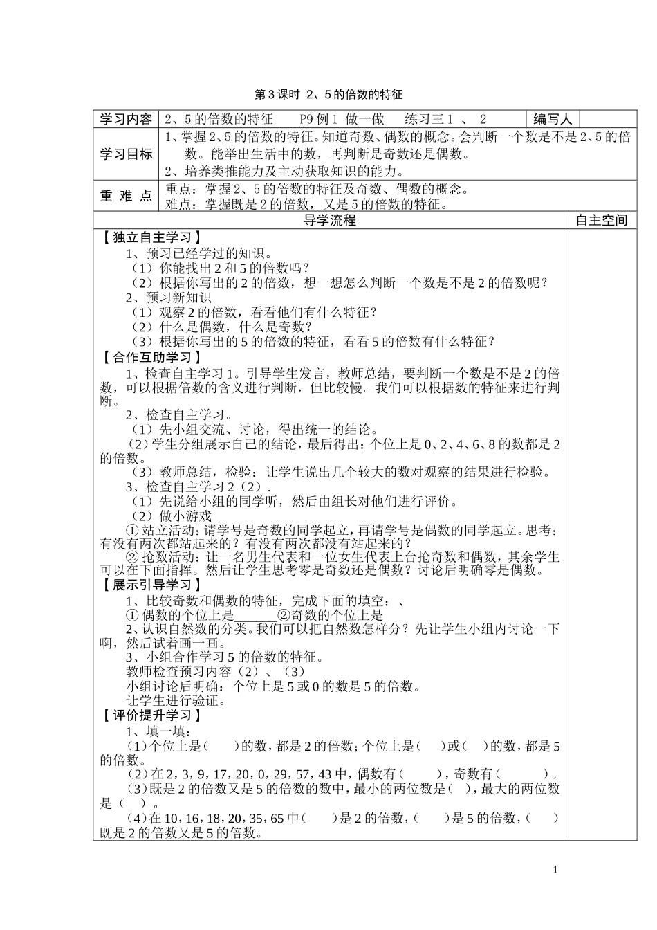 第3课时2、5的倍数的特征.doc_第1页