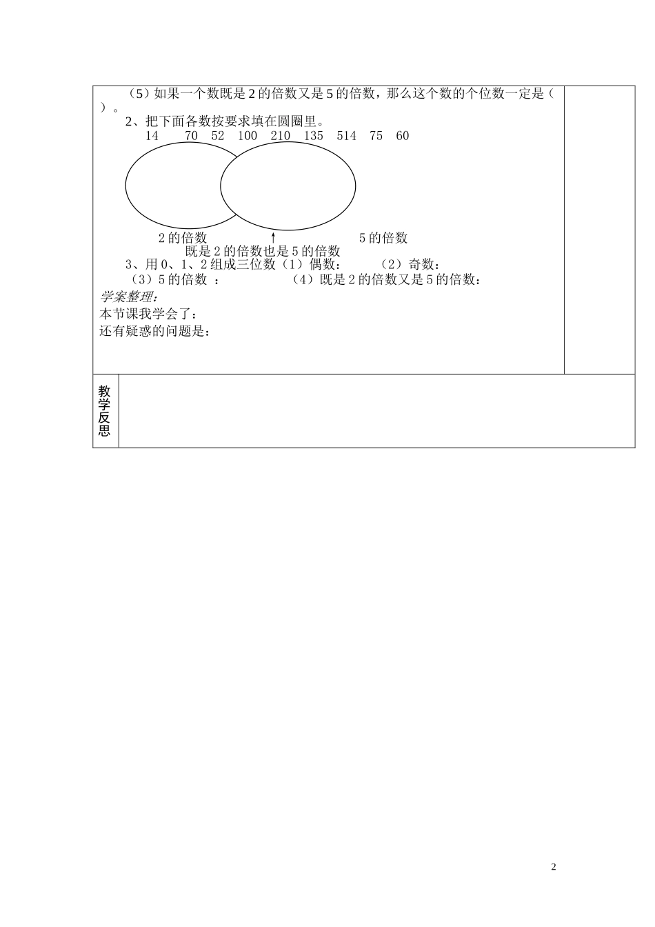 第3课时2、5的倍数的特征.doc_第2页