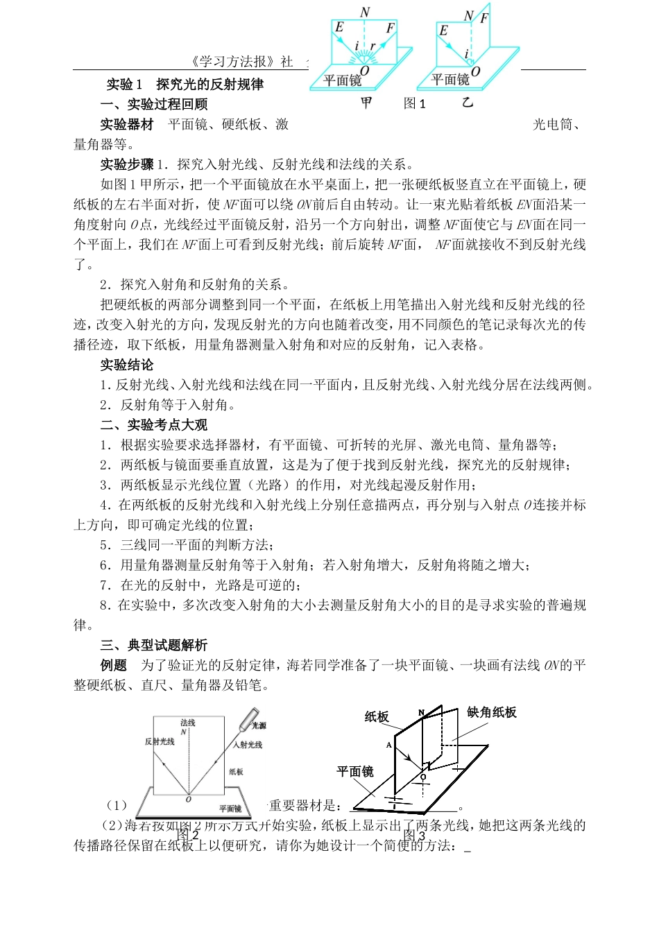 实验1 探究光的反射规律.doc_第1页