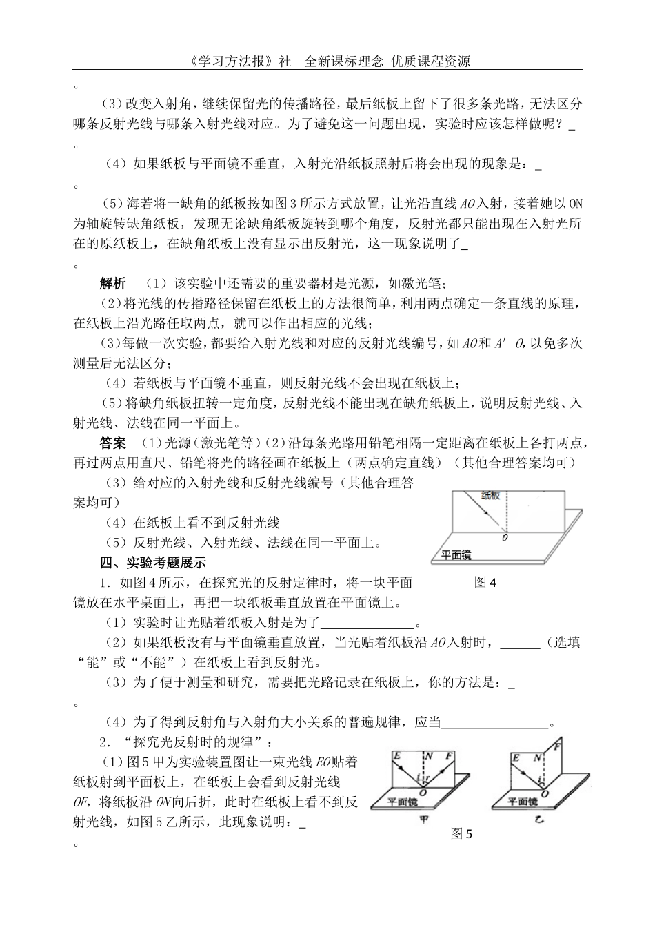 实验1 探究光的反射规律.doc_第2页