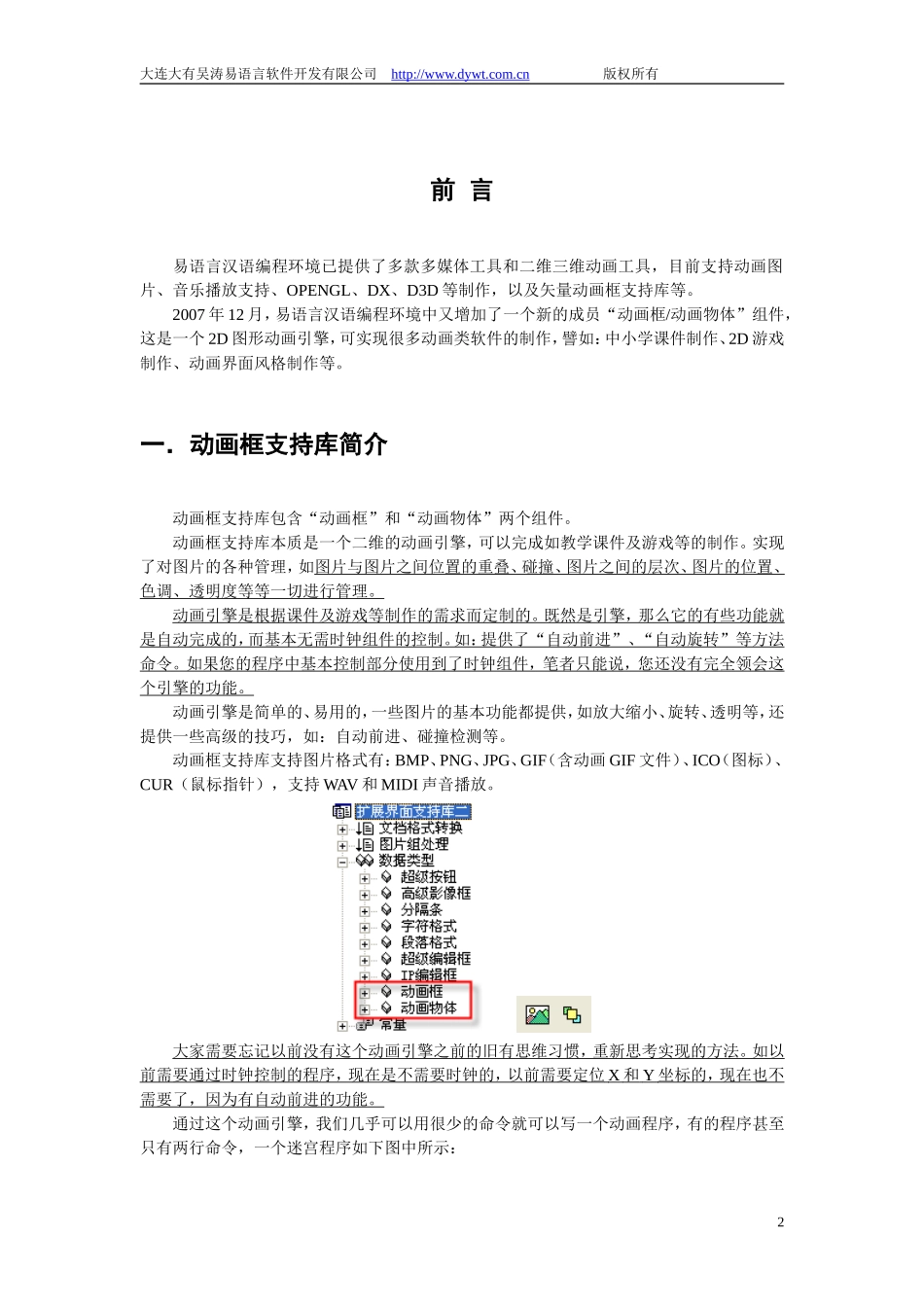 《易语言动画支持库教程》.doc_第2页