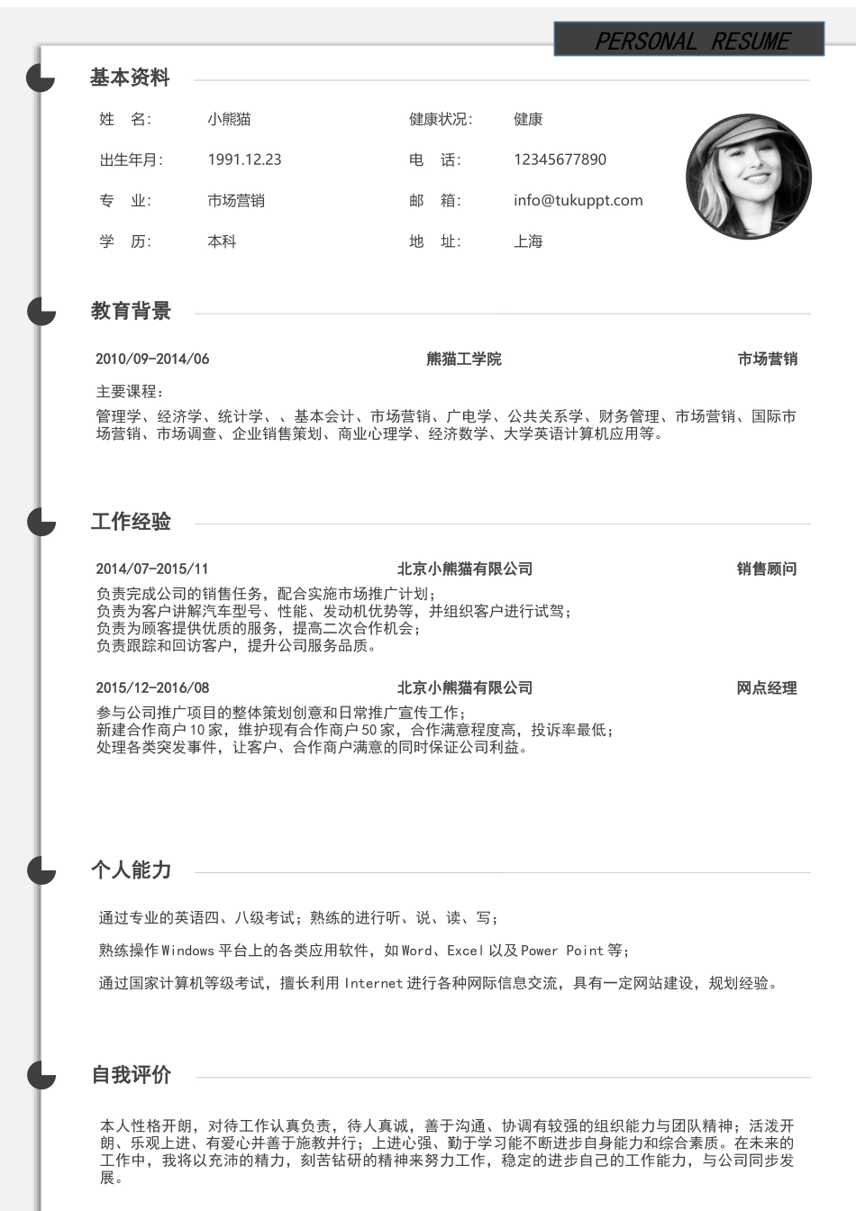 冷静版个人简历模板.docx_第1页