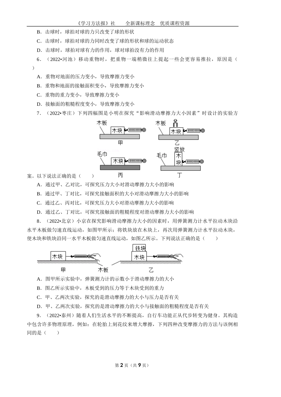 2022年真题－第六章《熟悉而陌生的力》-选择题.docx_第2页