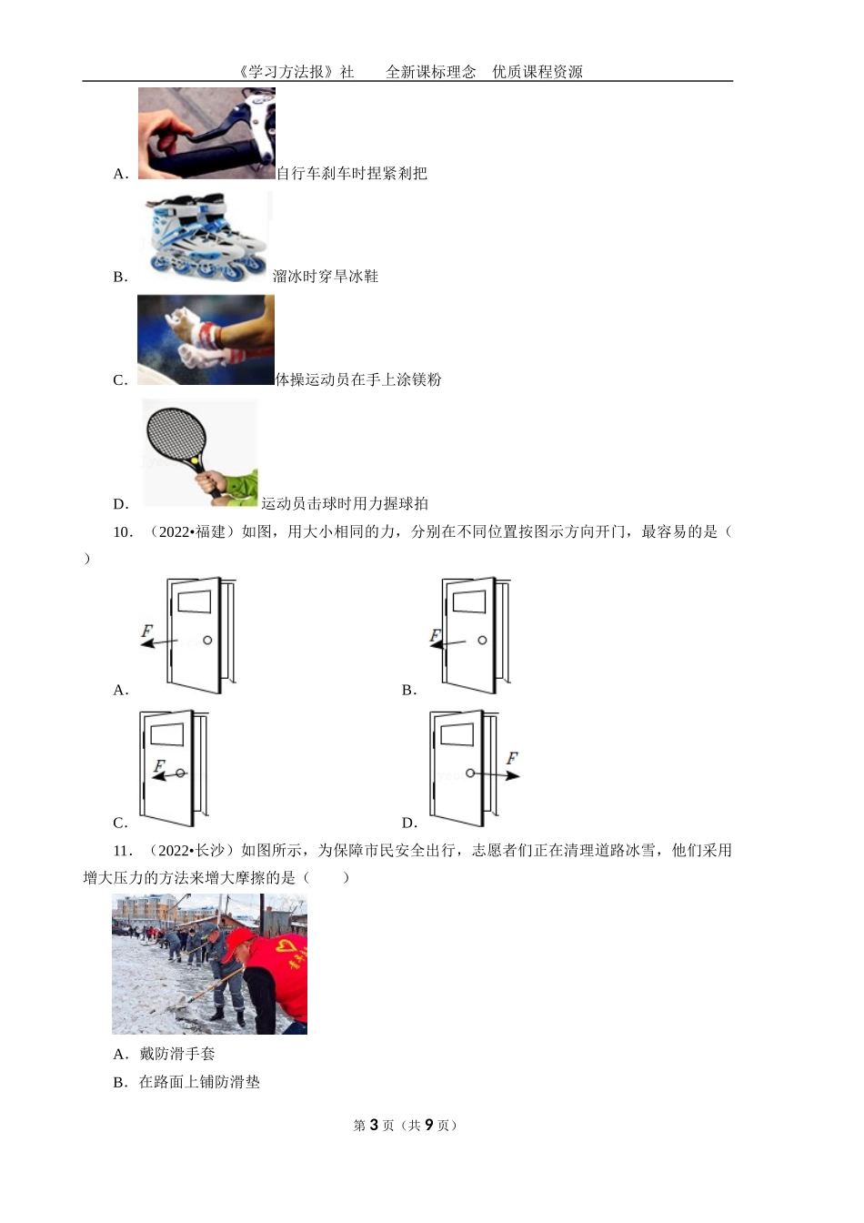 2022年真题－第六章《熟悉而陌生的力》-选择题.docx_第3页