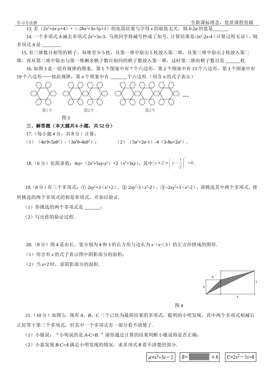 第二章整式的加减自我评估.doc_第2页