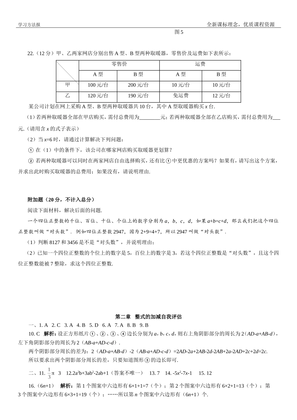 第二章整式的加减自我评估.doc_第3页