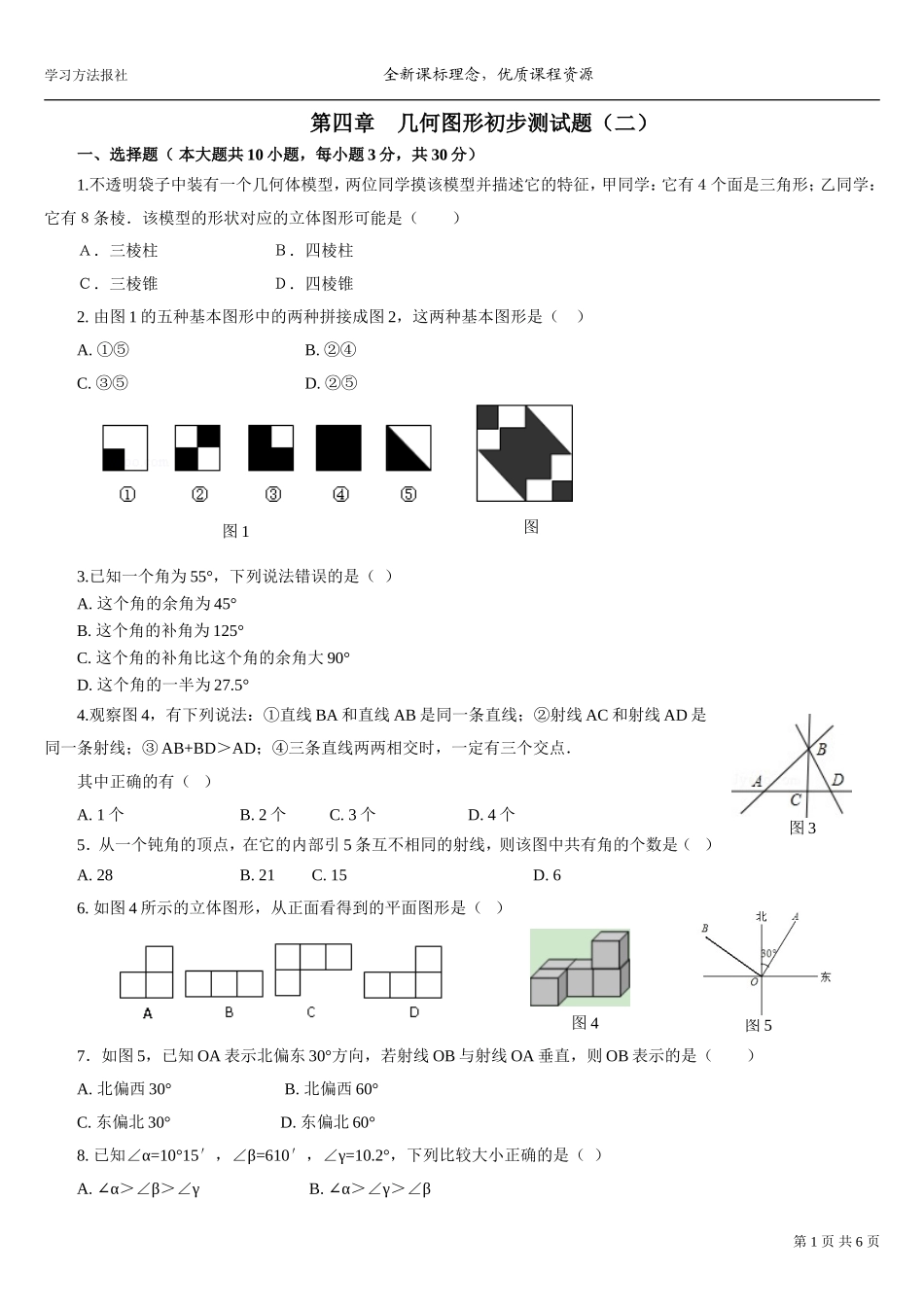 第4章 图形的认识测试题（二）.doc_第1页