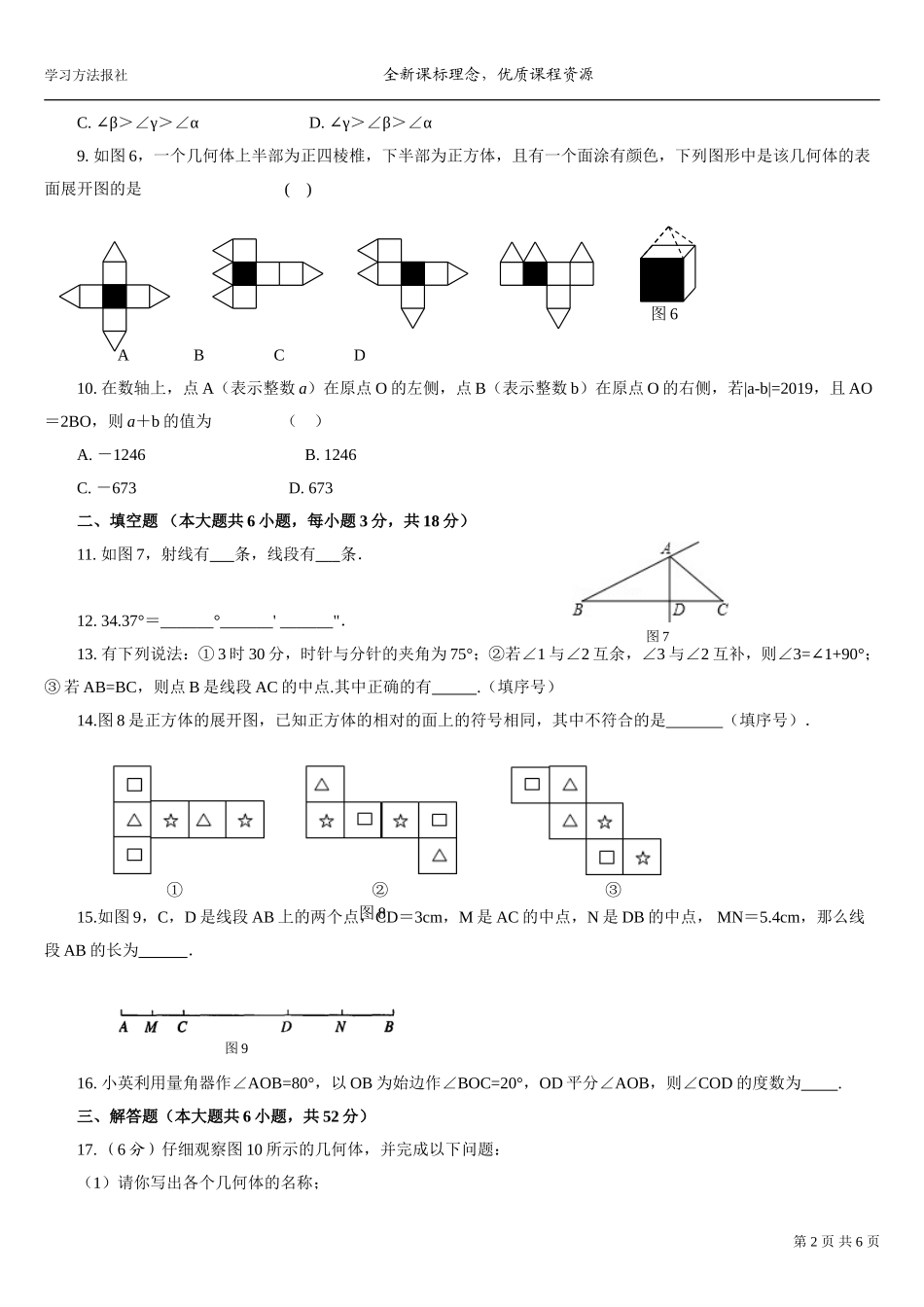 第4章 图形的认识测试题（二）.doc_第2页