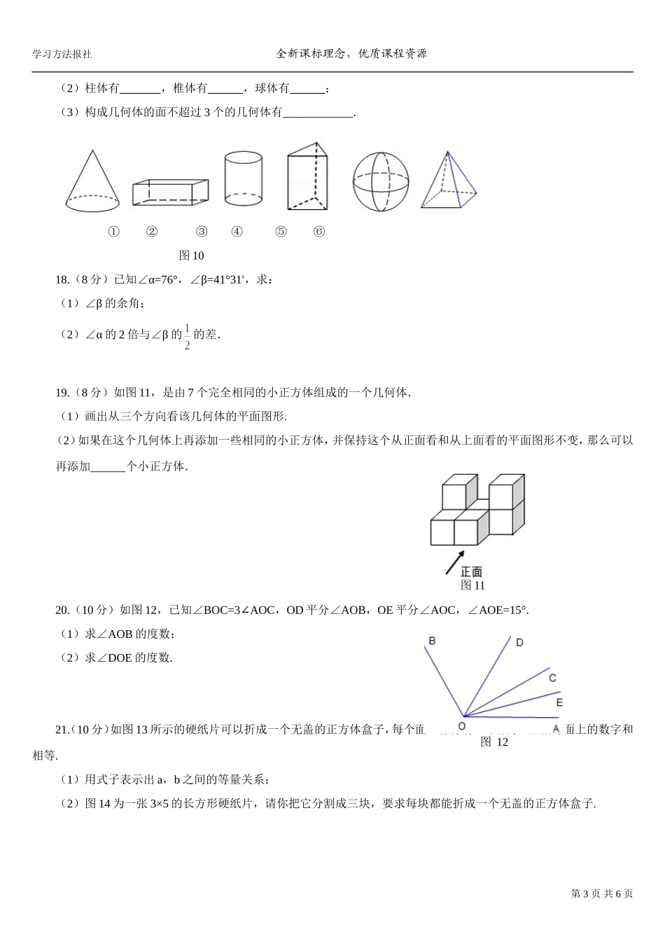 第4章 图形的认识测试题（二）.doc_第3页