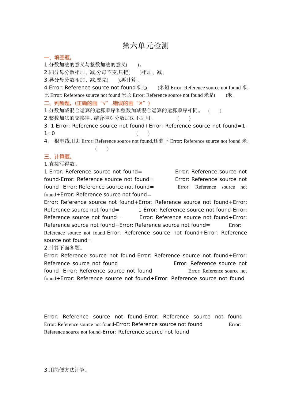 第六单元检测卷（一）(www.haolaoshi.shop).doc_第1页