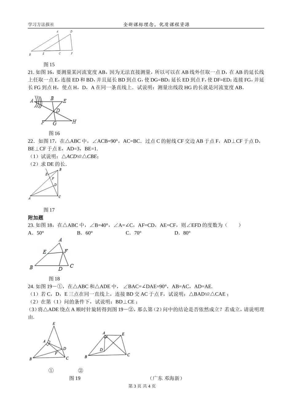 第一章三角形自我评估.doc_第3页