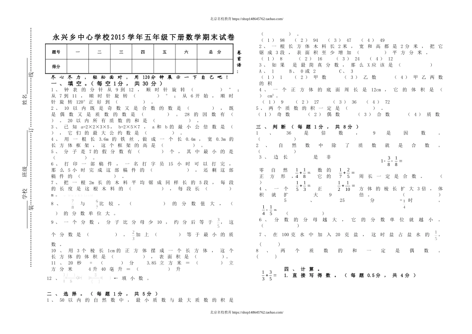 2015学年五年级下册数学期末试卷(www.haolaoshi.shop).doc_第1页