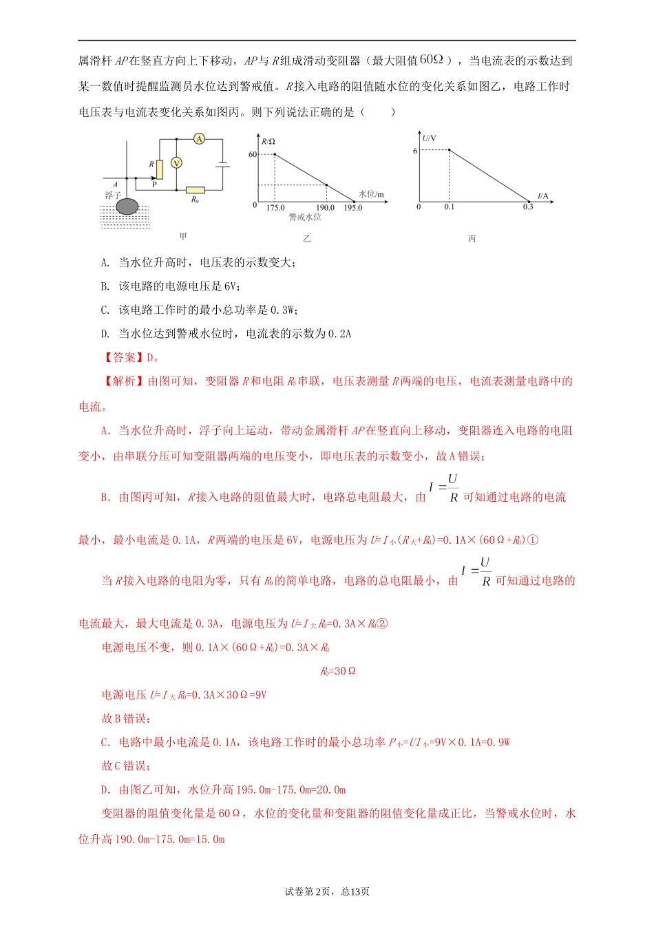 2022中考汇编 电功、电功率和电热.docx_第2页