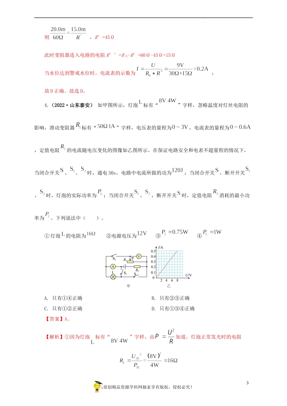 2022中考汇编 电功、电功率和电热.docx_第3页