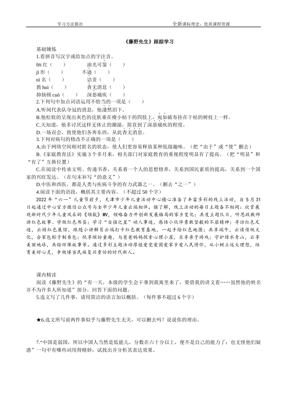 藤野先生.docx_第1页