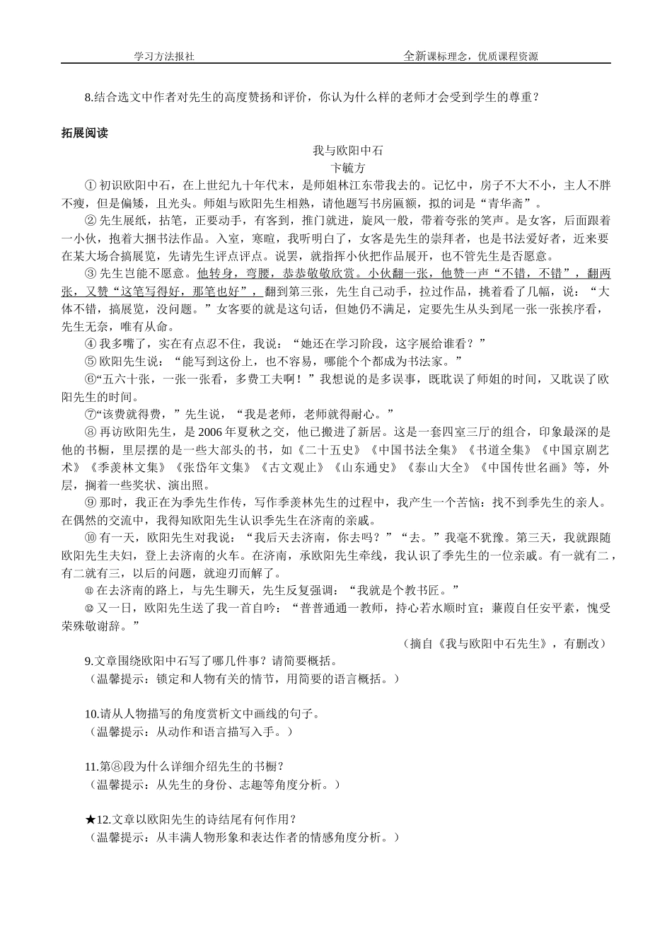 藤野先生.docx_第2页