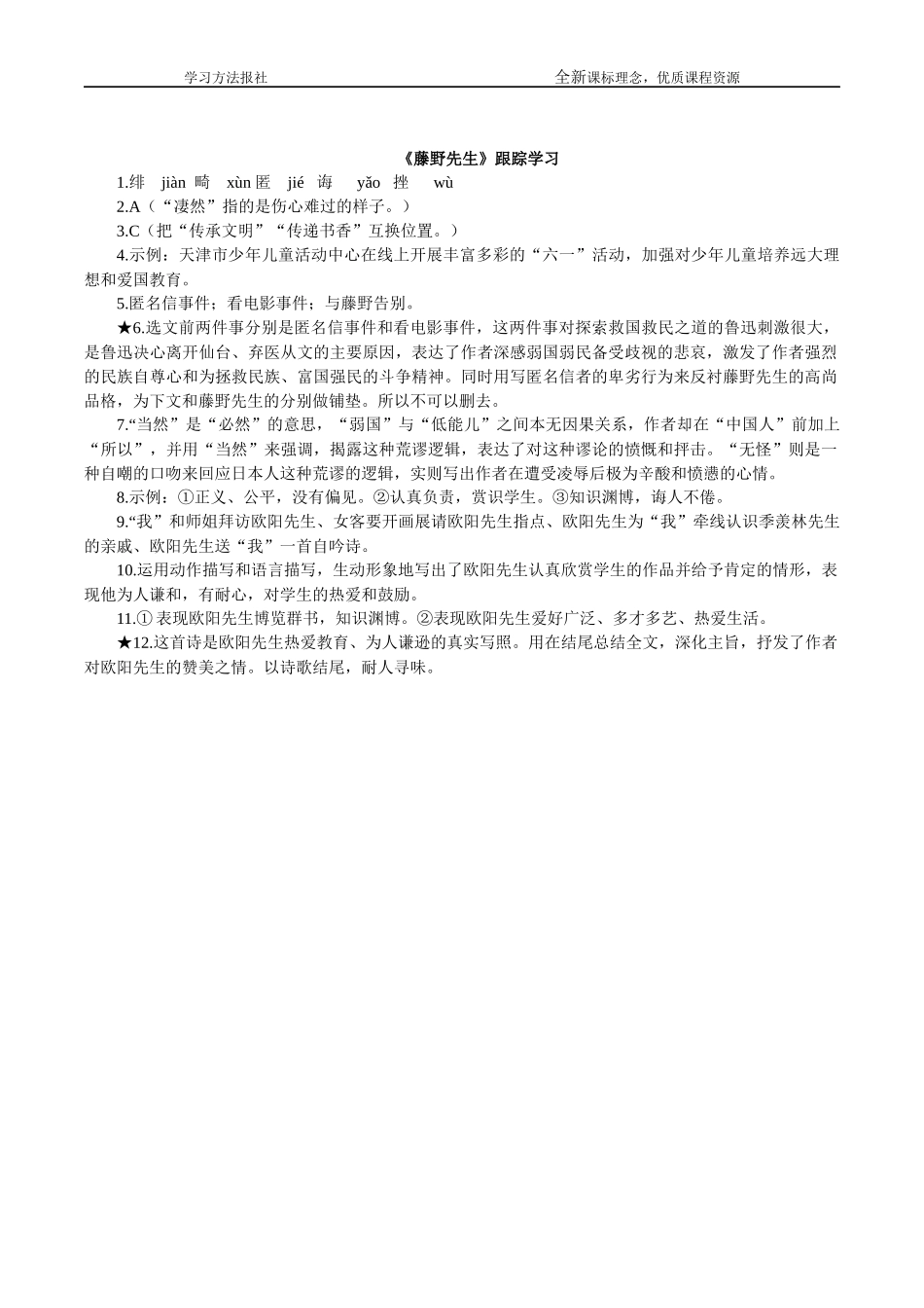 藤野先生.docx_第3页